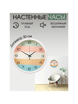 Часы настенные, кварцевые, 30 см, круглые, пластик, стекло, в ассортименте, Y6-6083