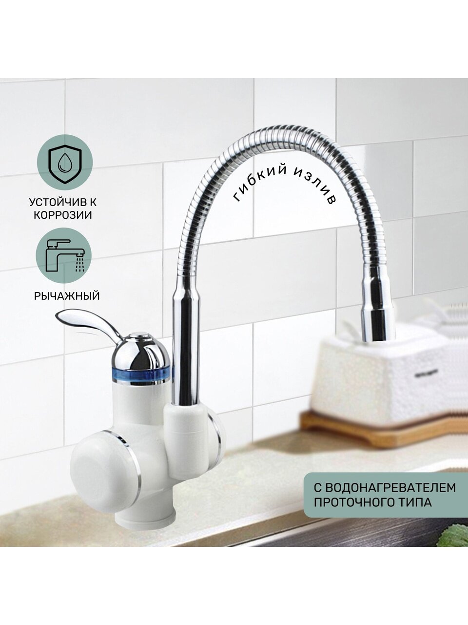 Смеситель для раковины, Умница, гибкий излив, с картриджем, с водонагревателем проточного типа, ПКВ-6