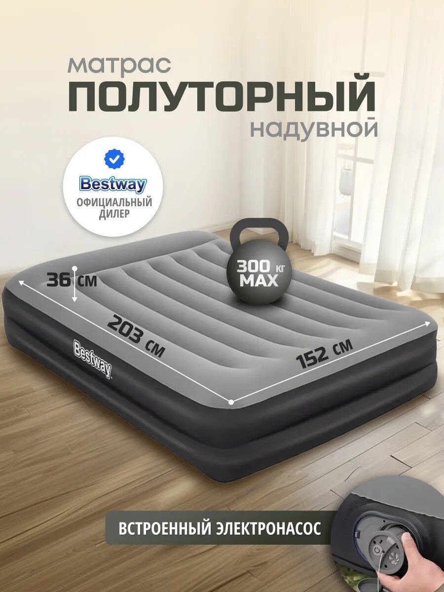Матрас надувной Bestway, 203х152х36 см, 671BU, насос встроенный, электрический, флокированный, 300 кг