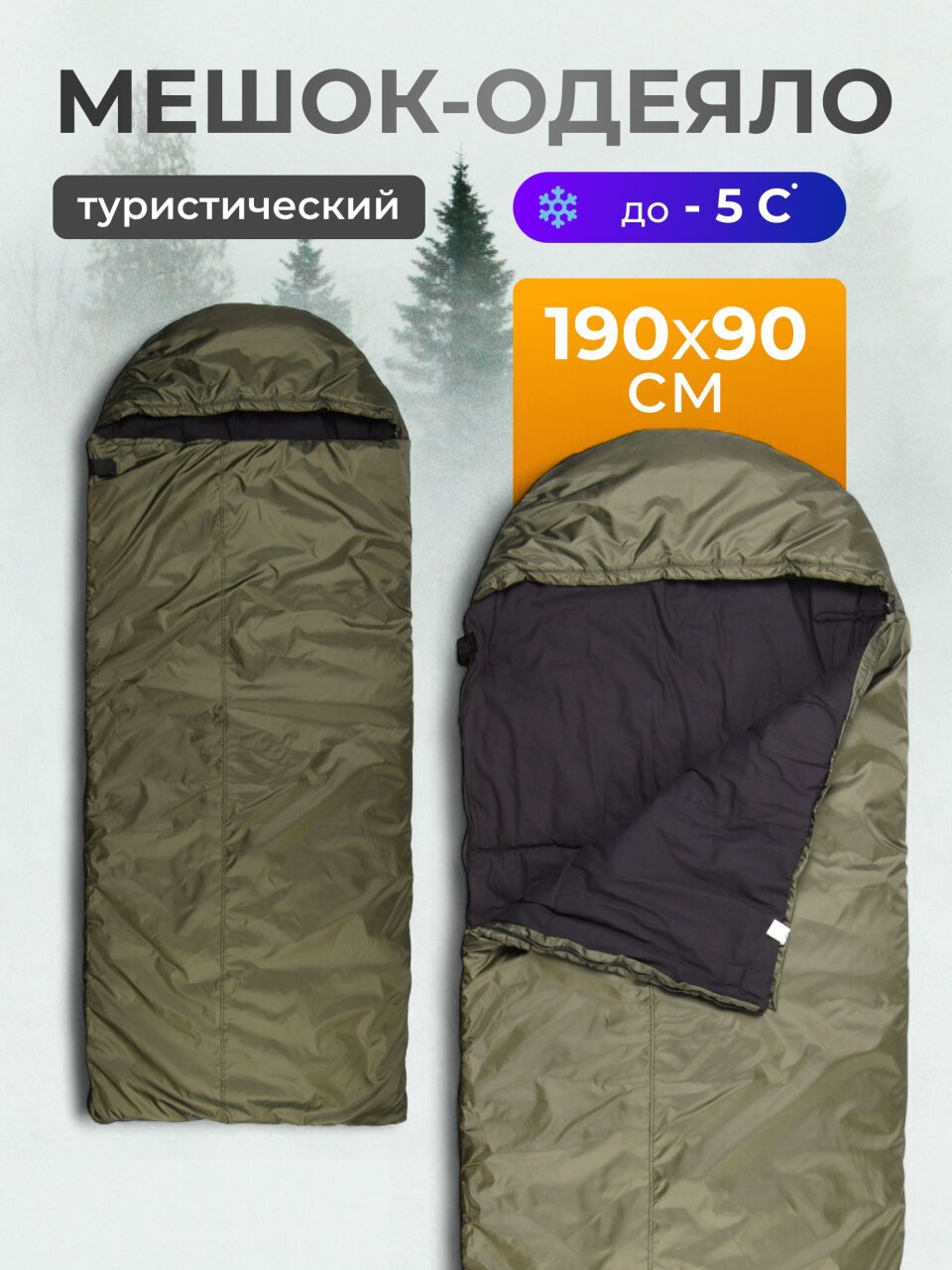 Спальный мешок одеяло, 190+35х90х10 см, -5 °C, термофайбер 300г/м2, с капюшоном, подклад хлопок/бязь 140г/м, Следопыт, PF-SB-48
