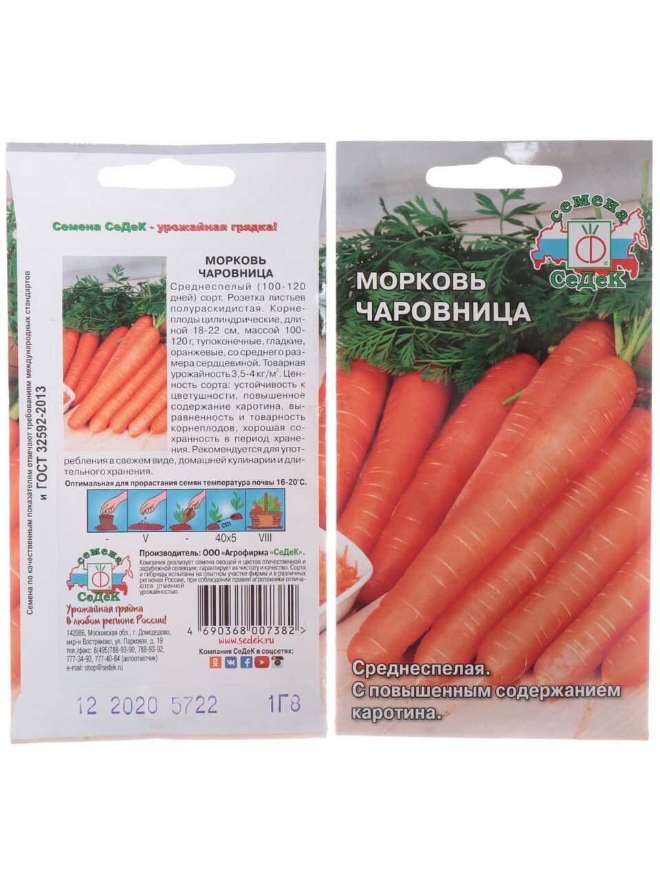 Семена Морковь, Чаровница, цветная упаковка, Седек