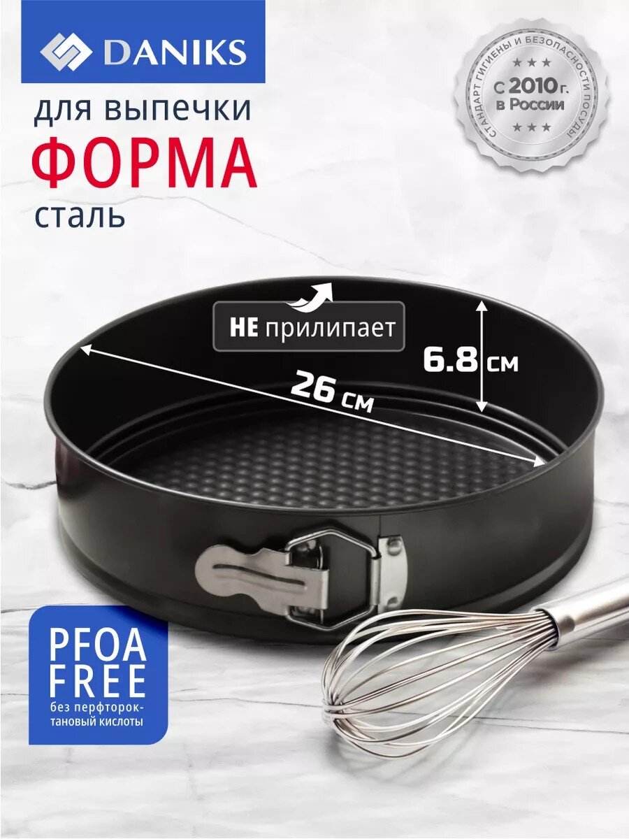 Форма для запекания сталь, 26х26х6.8 см, антипригарное покрытие, круглая, разъемная, Daniks, K-804