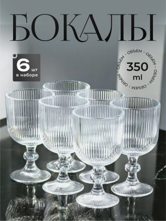 Бокал для вина, 350 мл, стекло, 6 шт, Daniks, Грани, Y4-6561