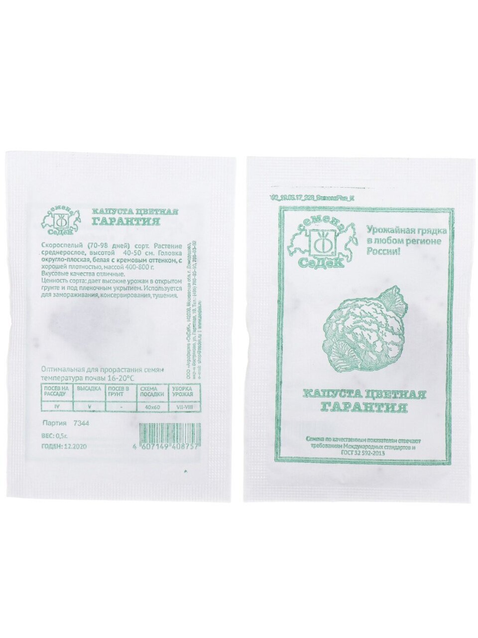 Семена Капуста цветная, Гарантия, 0.5 г, белая упаковка, Седек