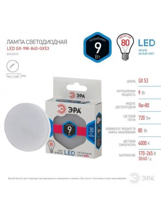 Лампа светодиодная GX53, 9 Вт, 80 Вт, таблетка, 4000 К, нейтральный белый свет, Эра, STD LED