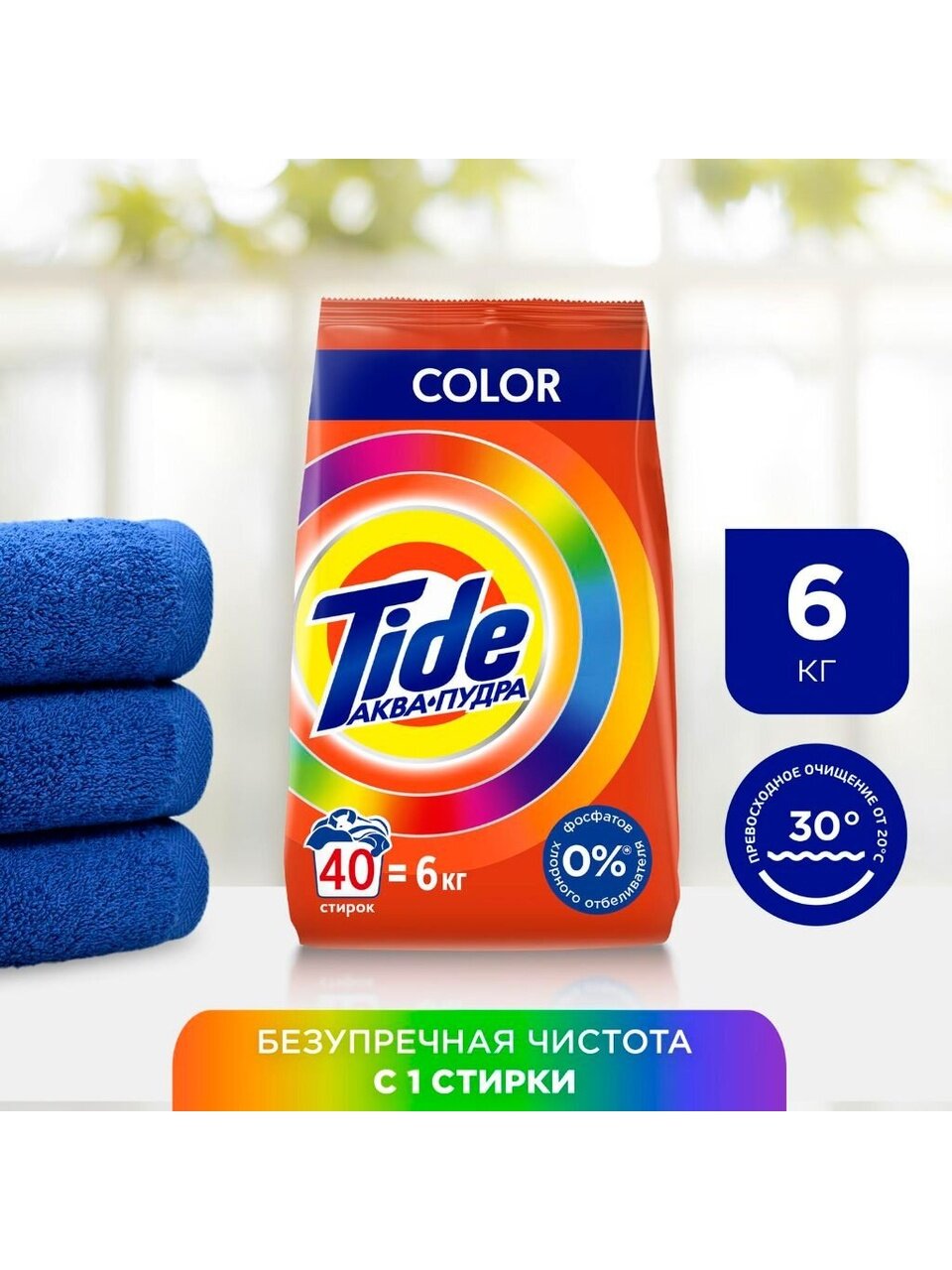 Стиральный порошок Tide, 6 кг, автомат, для цветного белья, Color