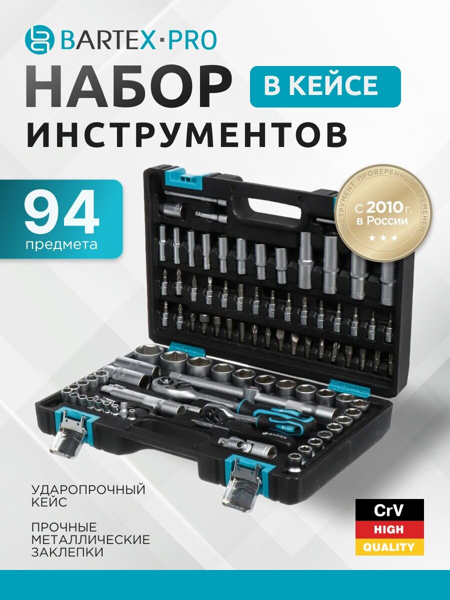 Набор слесарных инструментов Bartex, 1/2", 1/4", 6-гранный, сталь, кейс, 94 предмета