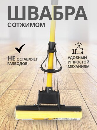 Швабра МОП губка, ПВА, 120х27 см, желтая, с отжимом, телескопическая ручка, желтая, Марья Искусница, KD-8050