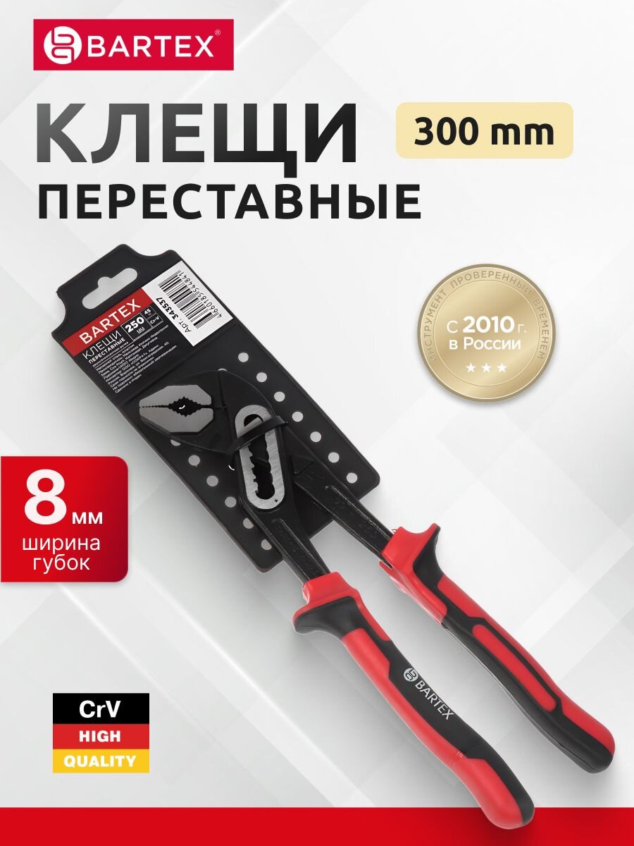 Клещи переставные, рукоятка двухкомпонентная, полированные, Bartex, 300 мм