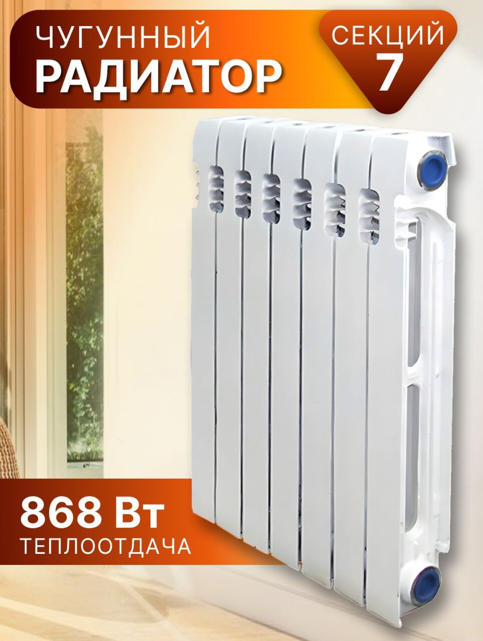 Радиатор чугун, 500х80 мм, STI, Nova, 7 секций