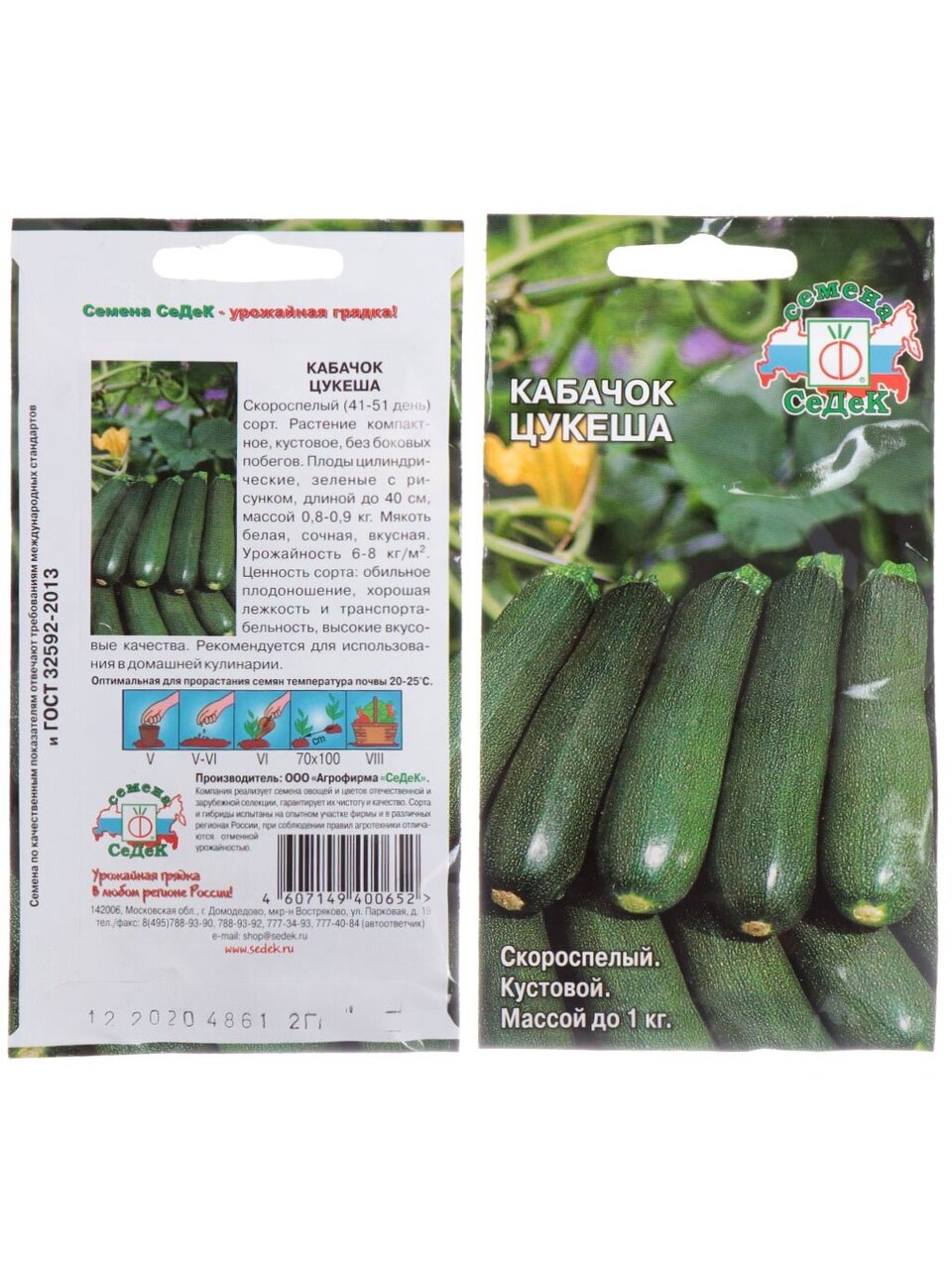 Семена Кабачок-цуккини, Цукеша, цветная упаковка, Седек
