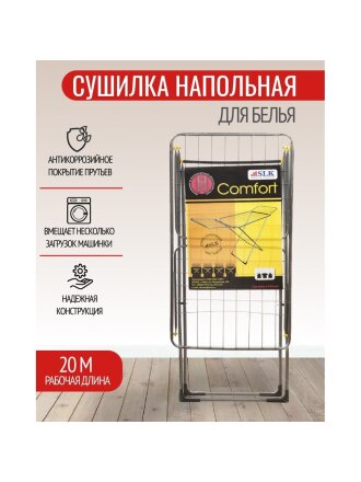 Сушилка для белья напольная, полотно 20 м, складная, 20 прутьев, 17 кг, стальная, Comfort, СНБ002