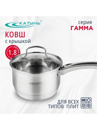 Ковш нержавеющая сталь, 1.8 л, крышка стекло, ручка нержавеющая сталь, индукция, Катунь, Гамма, КТ20-К