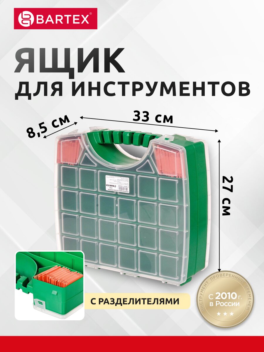 Ящик-органайзер для инструмента, двусторонний, 33х8.5 см, Bartex, 2780355030