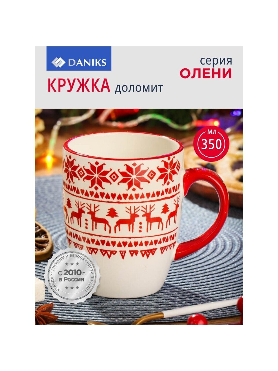 Кружка доломит, 350 мл, Олени, Daniks
