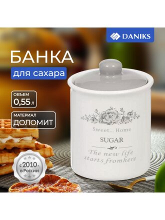 Банка для сыпучих продуктов, доломит, 0.55 л, с крышкой, Daniks, Сахар Классик, HC3D01B-N1