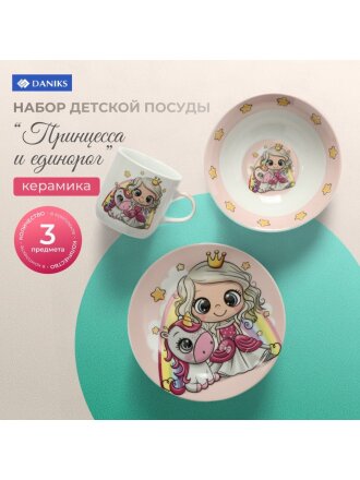 Принцесса и единорог