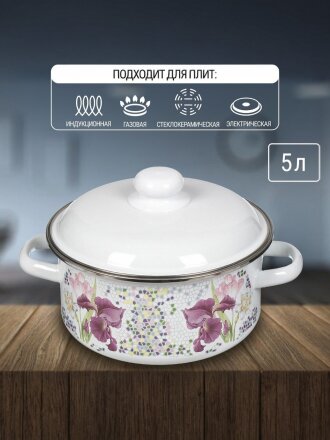 Кастрюля эмалированная сталь, 5 л, крышка сталь, цилиндрическая, СтальЭмаль, Мозаика белоснежная, 1RB241M, индукция