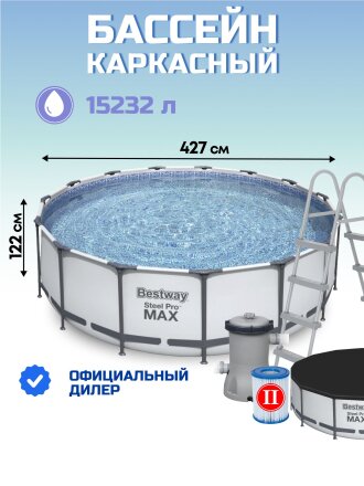 Бассейн каркасный Bestway, 427х122 см, Steel Pro Max, 5612X, фильтр-насос, лестница, тент, 15232 л