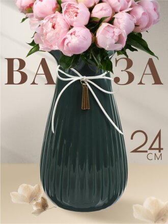 Ваза керамика, настольная, 24 см, Гифт, Y4-4664, изумрудная