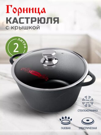 Кастрюля алюминий, антипригарное покрытие, 2 л, крышка стекло, Горница, Классик, к2233а