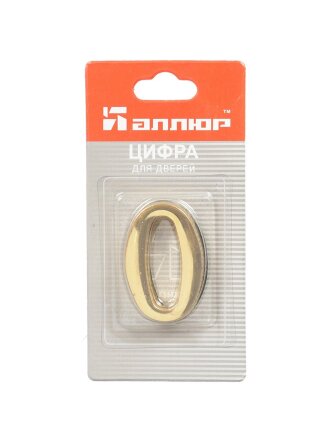 Цифра на дверь 0, Аллюр, золото, 5055