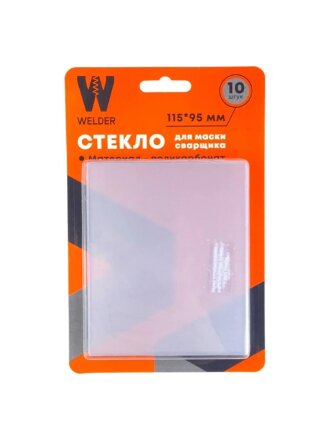 Стекло для маски сварщика Welder, поликарбонат, 115 х 95 мм, блистер 10 шт, WDP-Ф-С-115-95