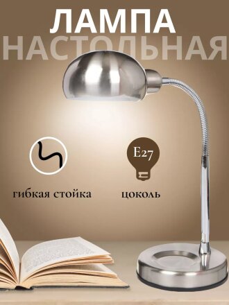 Светильник настольный на подставке, металл, E27, серебристый, абажур серебристый, SPE17156-12
