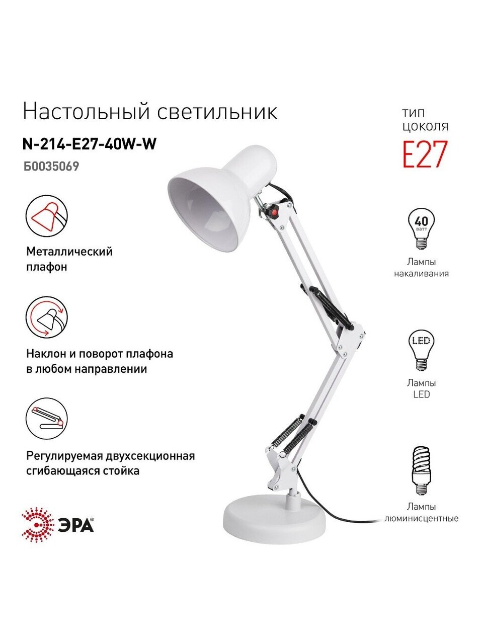 Светильник настольный E27, 40 Вт, белый, абажур белый, Эра, N-214-E27-40W-W, 12х120, Б0035069