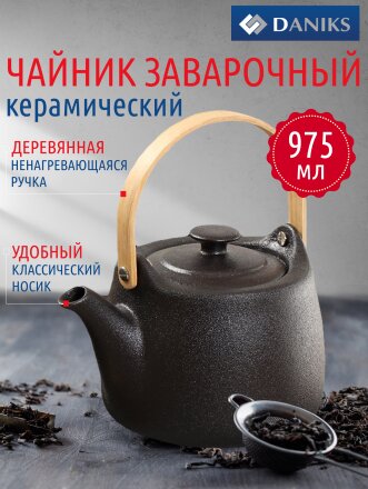 Чайник заварочный керамика, 0.975 л, Daniks, Крафт, A23690Y101