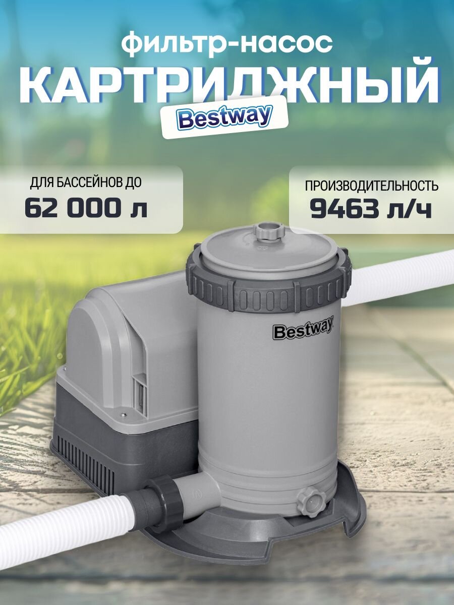 Фильтр-насос для бассейна 9463 л/ч, подходит картридж 58095, Bestway, 58391