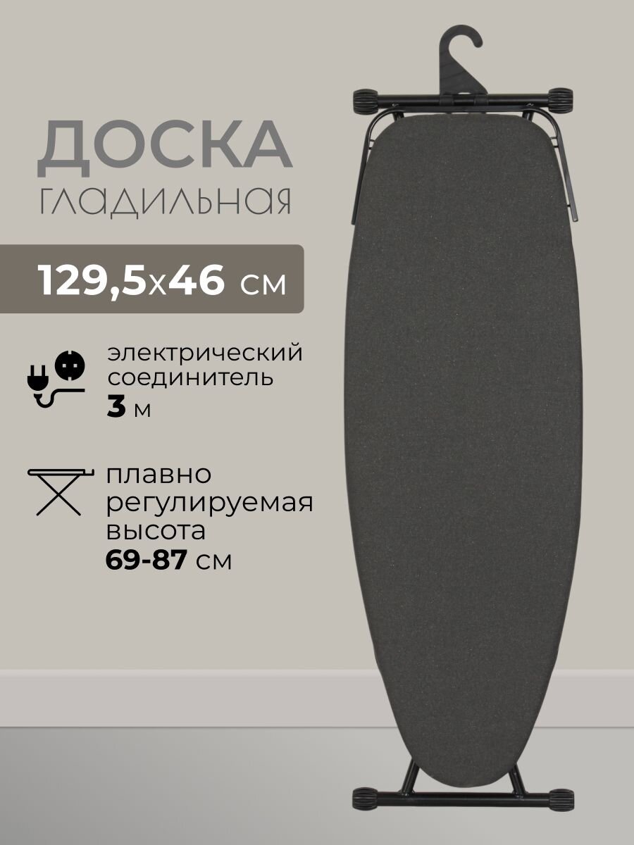 Доска гладильная 129.5х46 см, гладильный рукав, встроенная розетка, полка для белья, удлинитель 1.8 м, Марья Искусница, антипригарное покрытие, увеличенная ширина, выдвижная полка для утюга