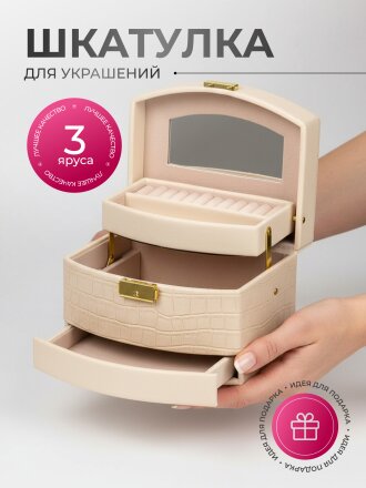 Шкатулка 18х14х12.5 см, бежевая, Y4-6773