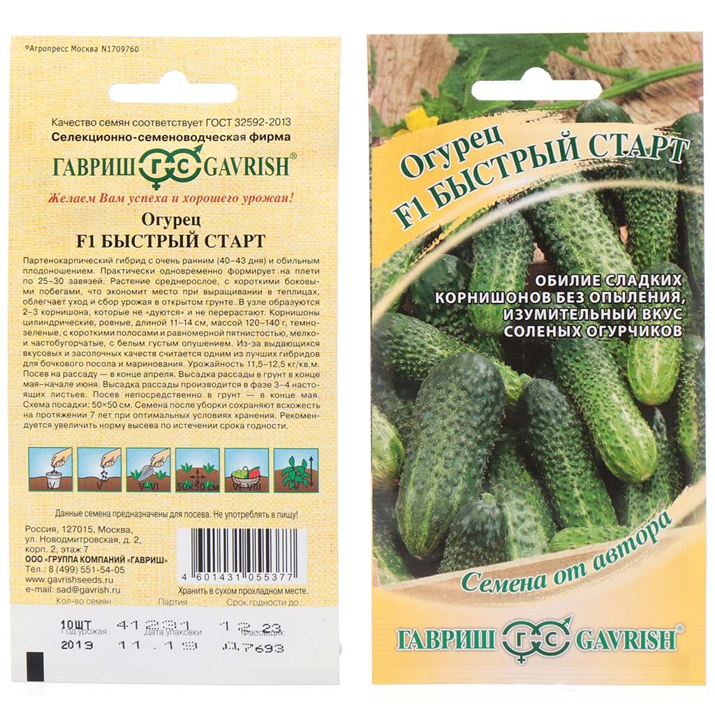 Семена Огурец, Быстрый старт F1, 10 шт, цветная упаковка, Гавриш