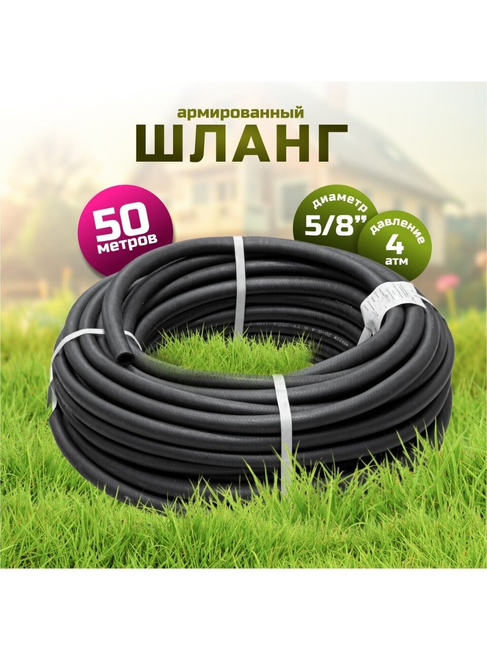 Шланг поливочный, 5/8 '', внутренний d18 мм, 4 атм, армированный, 50 м, ВРТ, Волжский, резина, черный, ВФ5170020