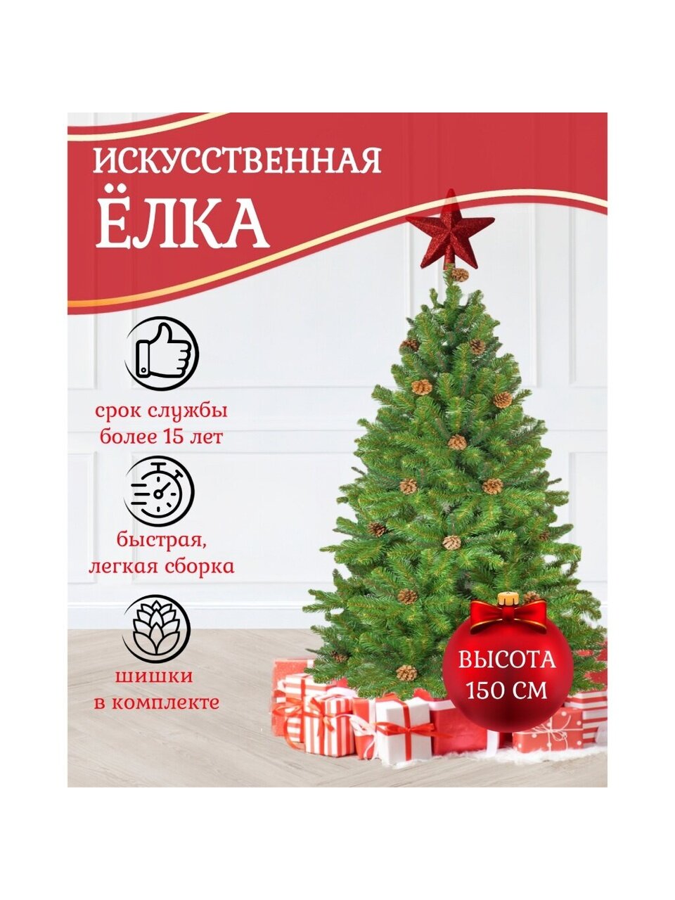 Елка новогодняя напольная, 150 см, Снежная королева, ель, зеленая, хвоя ПВХ пленка, 32150, ЕлкиТорг