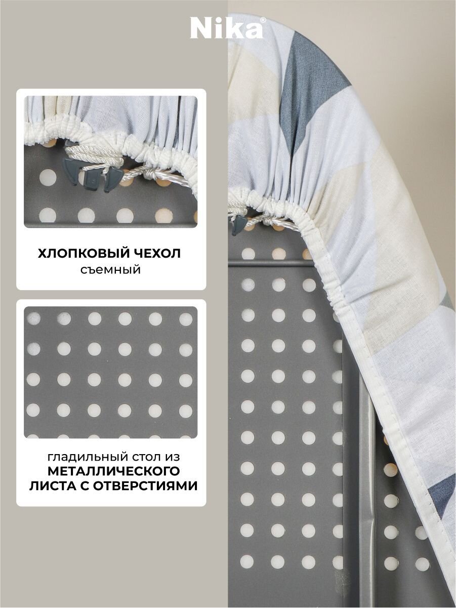 Доска гладильная 122х40 см, подставка для утюга, встроенная розетка, удлинитель 1.6 м, Nika, Н10, в ассортименте