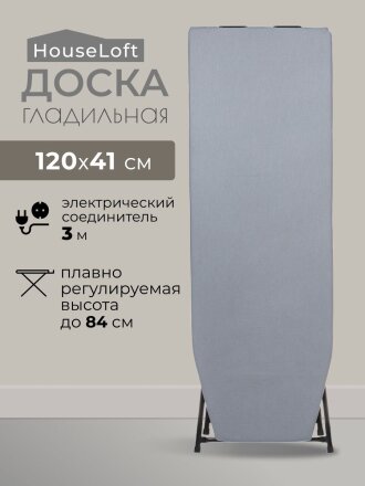 Доска гладильная 120х41 см, КСПУ-05-1, подставка для утюга, встроенная розетка, удлинитель 3 м, HouseLoft, серая