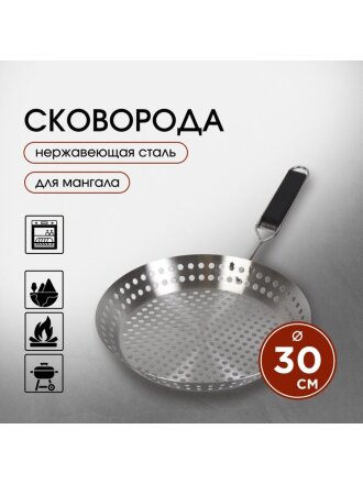 Сковорода для мангала 510х305 мм, нержавеющая сталь, рукоятка дерево, для овощей, перфорированная, Y9-286