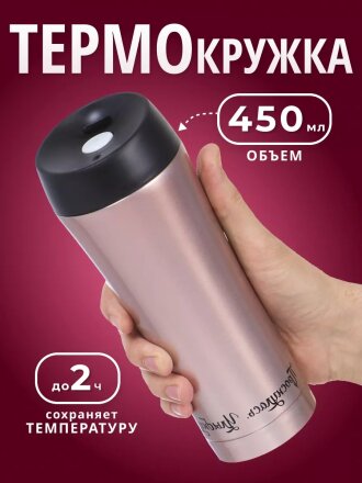 Термокружка нержавеющая сталь, 0.45 л, Daniks, Женский стиль 2, колба нержавеющая сталь, SL-NT015-2