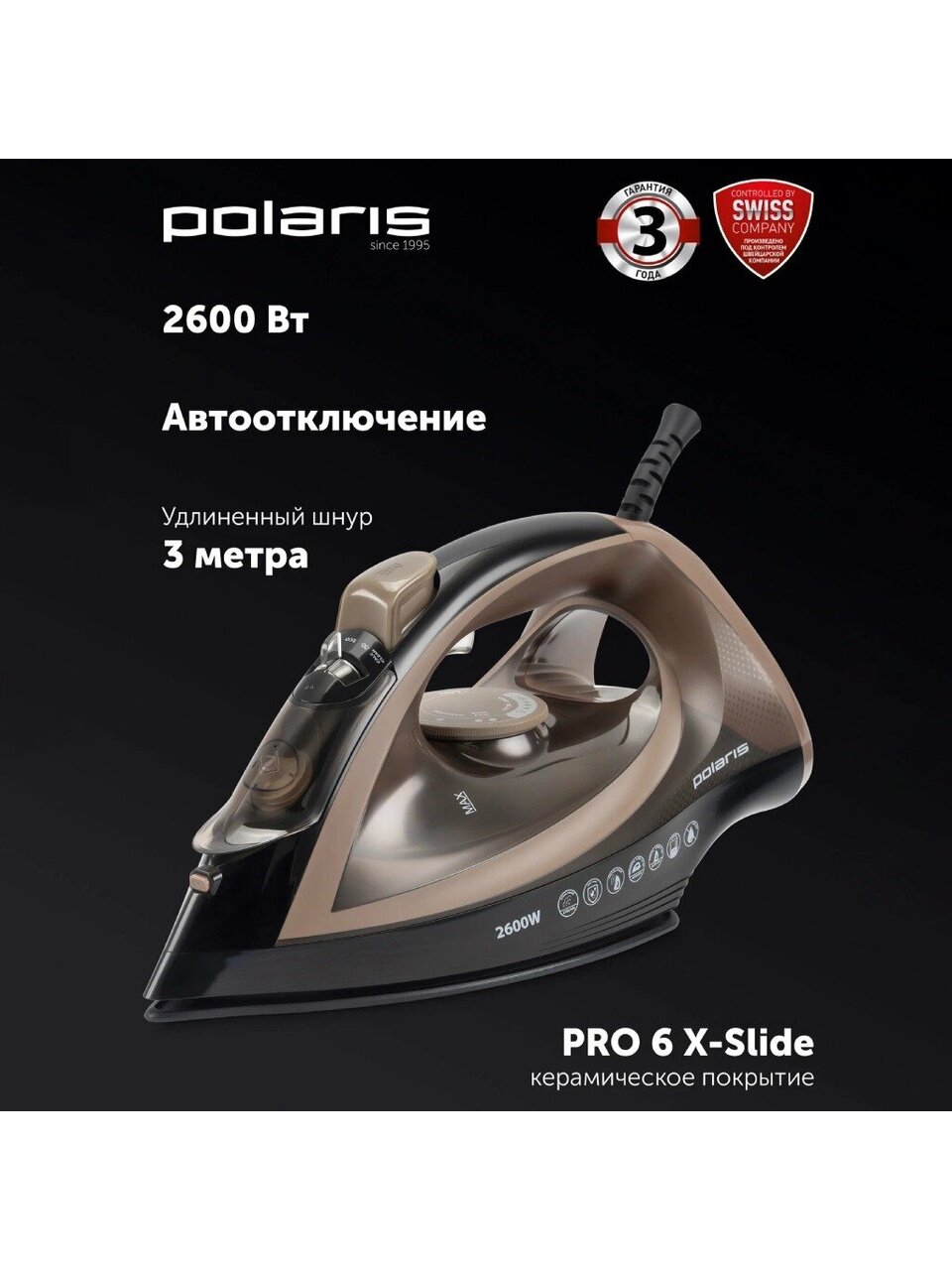 Утюг Polaris, PIR 2605AK, 2600 Вт, керамика, вертикальное отпаривание, 3 м, черный/мокко