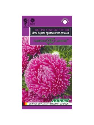 Семена Цветы, Астра, Леди Корал, 0.1 г, Эксклюзив, цветная упаковка