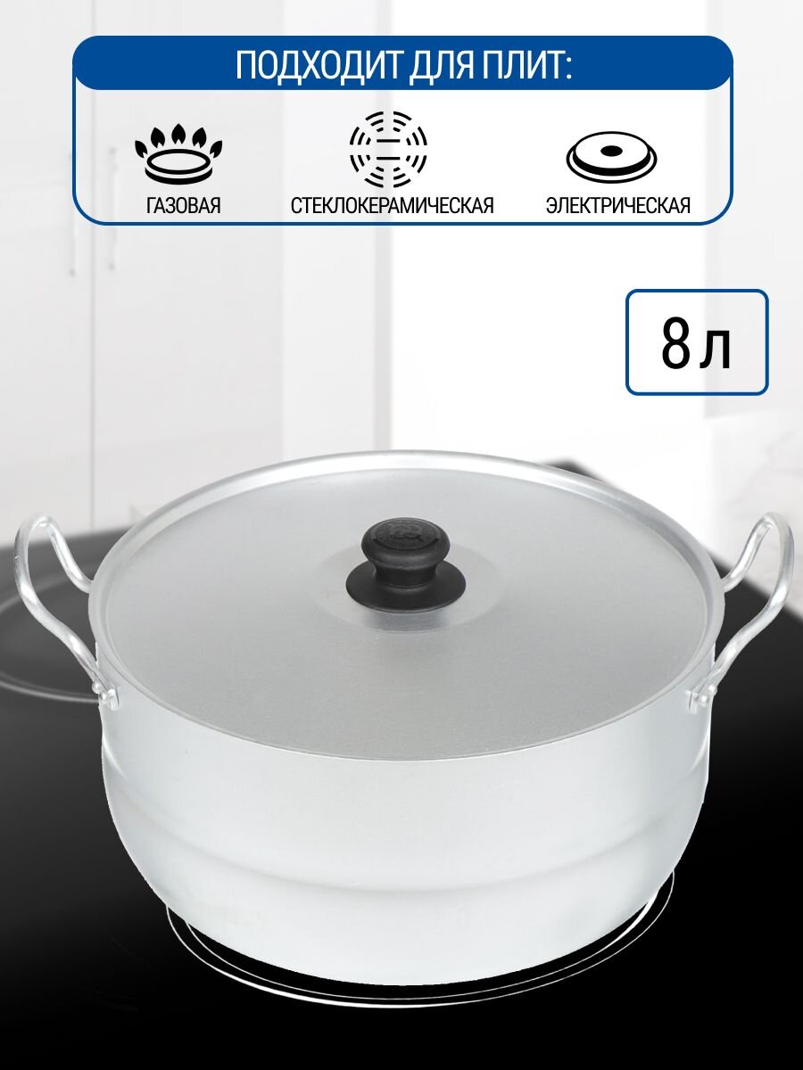 Кастрюля алюминий, 8 л, крышка алюминий, Калитва, Матрешка, 1080