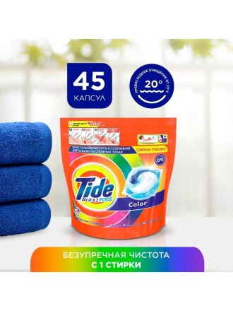 Капсулы для стирки Tide, Все в 1 Pods Color, 45 шт, капсула 16.8 г
