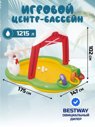 Игровой центр-бассейн Bestway, 175х147х102 см, Фермер, 53065, 121 л, от 2 лет