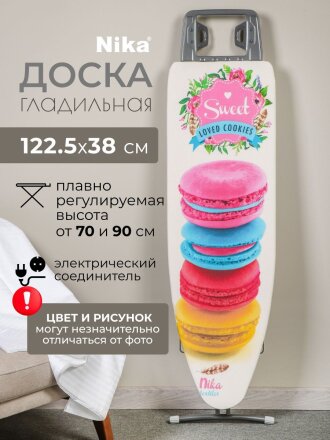 Доска гладильная 122.5х38 см, подставка для утюга, гладильный рукав, встроенная розетка, полка для белья, удлинитель 2.2 м, Nika, Н7, в ассортименте