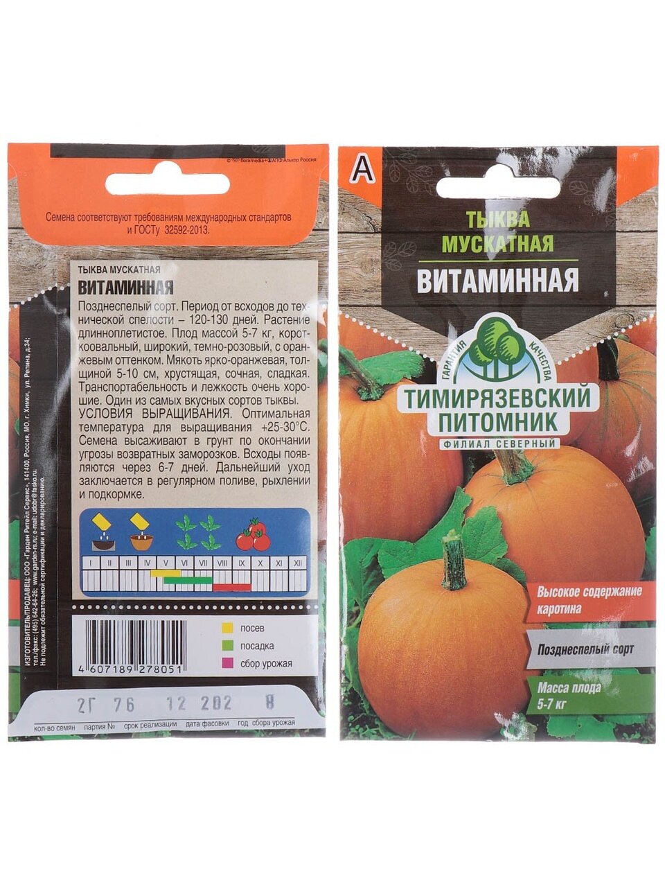 Семена Тыква, Мускатная Витаминная, 2 г, цветная упаковка, Тимирязевский питомник