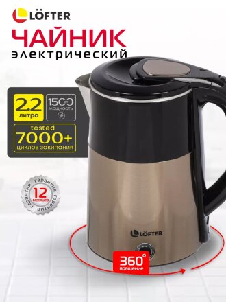 Чайник электрический Lofter, 1.8 л, 1500 Вт, скрытый нагревательный элемент, нержавеющая сталь