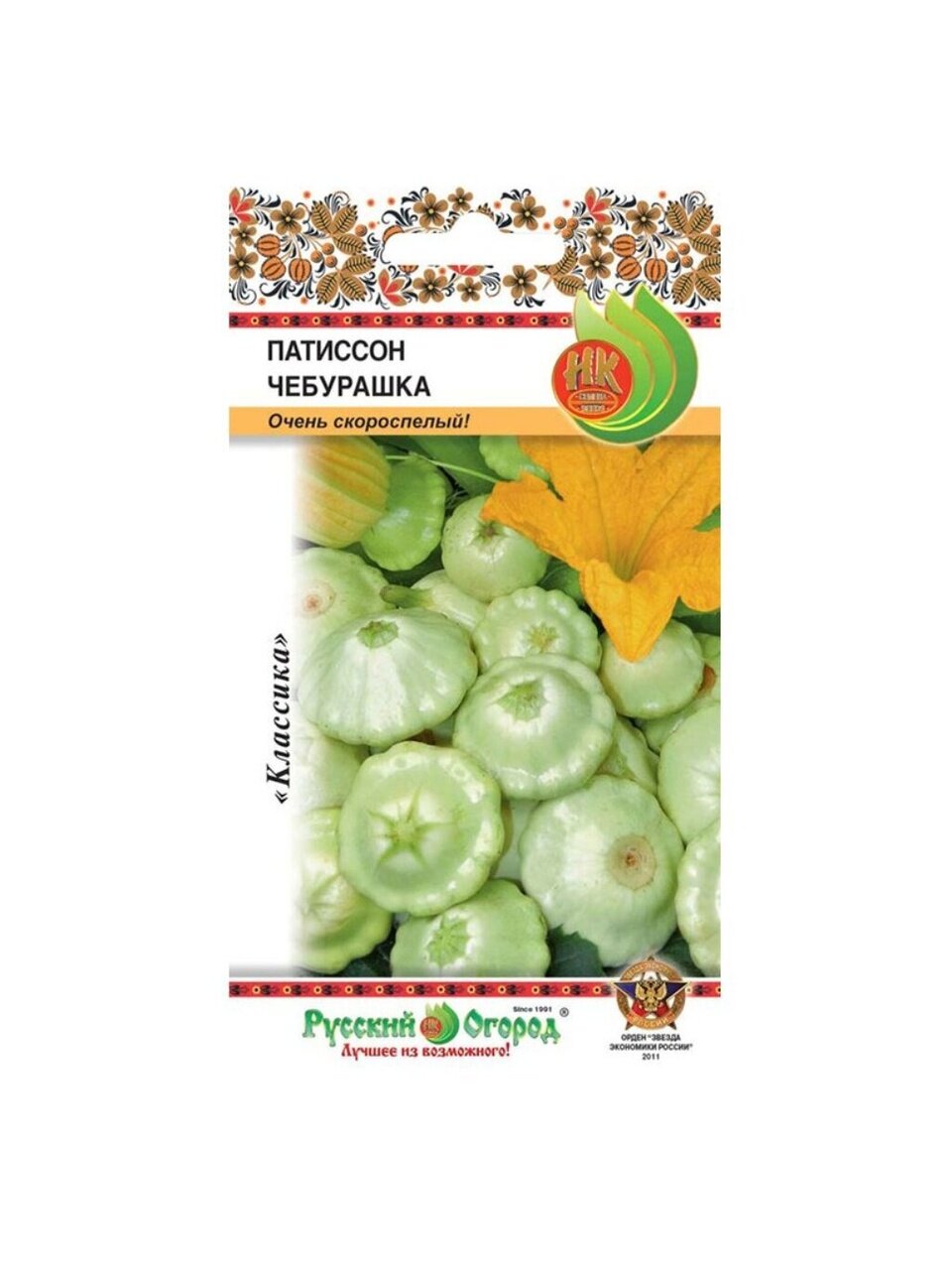 Семена Патиссон, Чебурашка, 1 г, цветная упаковка, Русский огород