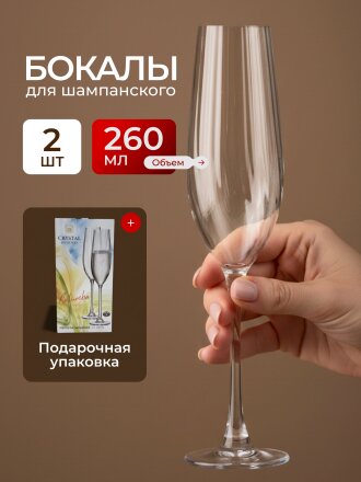 Бокал для шампанского, 260 мл, стекло, 2 шт, Bohemia, Columba optic, 91L/1SI81/0/00000/260-211AVA